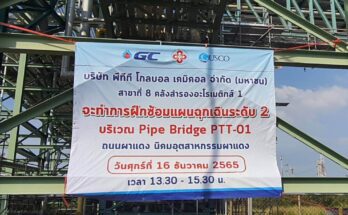 การซ้อมแผนระงับเหตุฉุกเฉินร่วมกับบริษัท GC