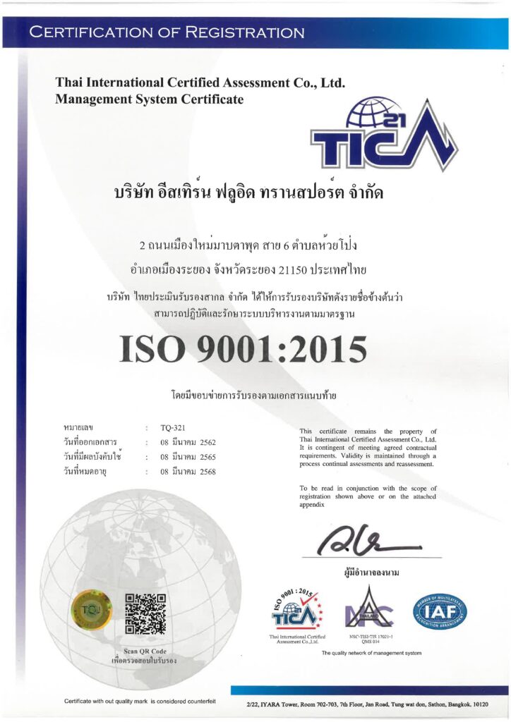 ผ่านการตรวจสอบ และได้รับเครื่องหมายมาตรฐานการรับรอง TICA ISO9001-2015