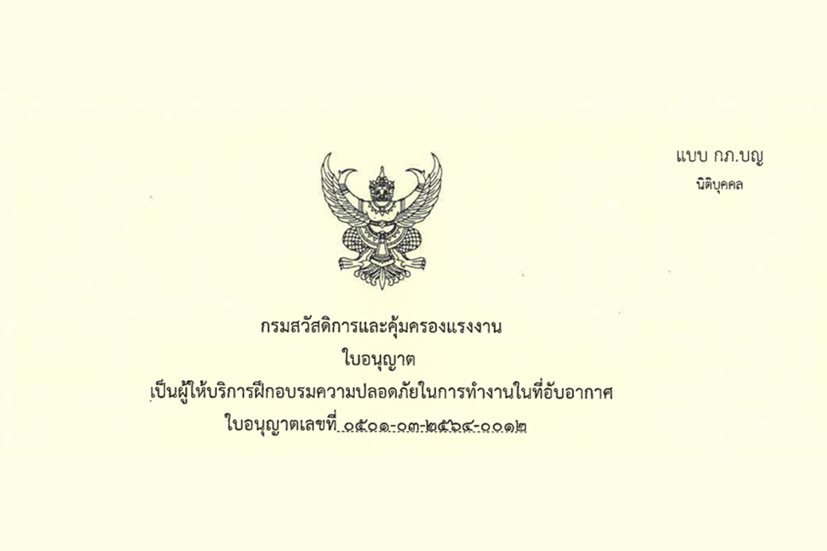 ทำงานอับอากาศ